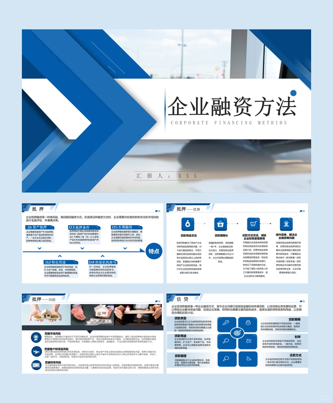 企业融资方法PPT