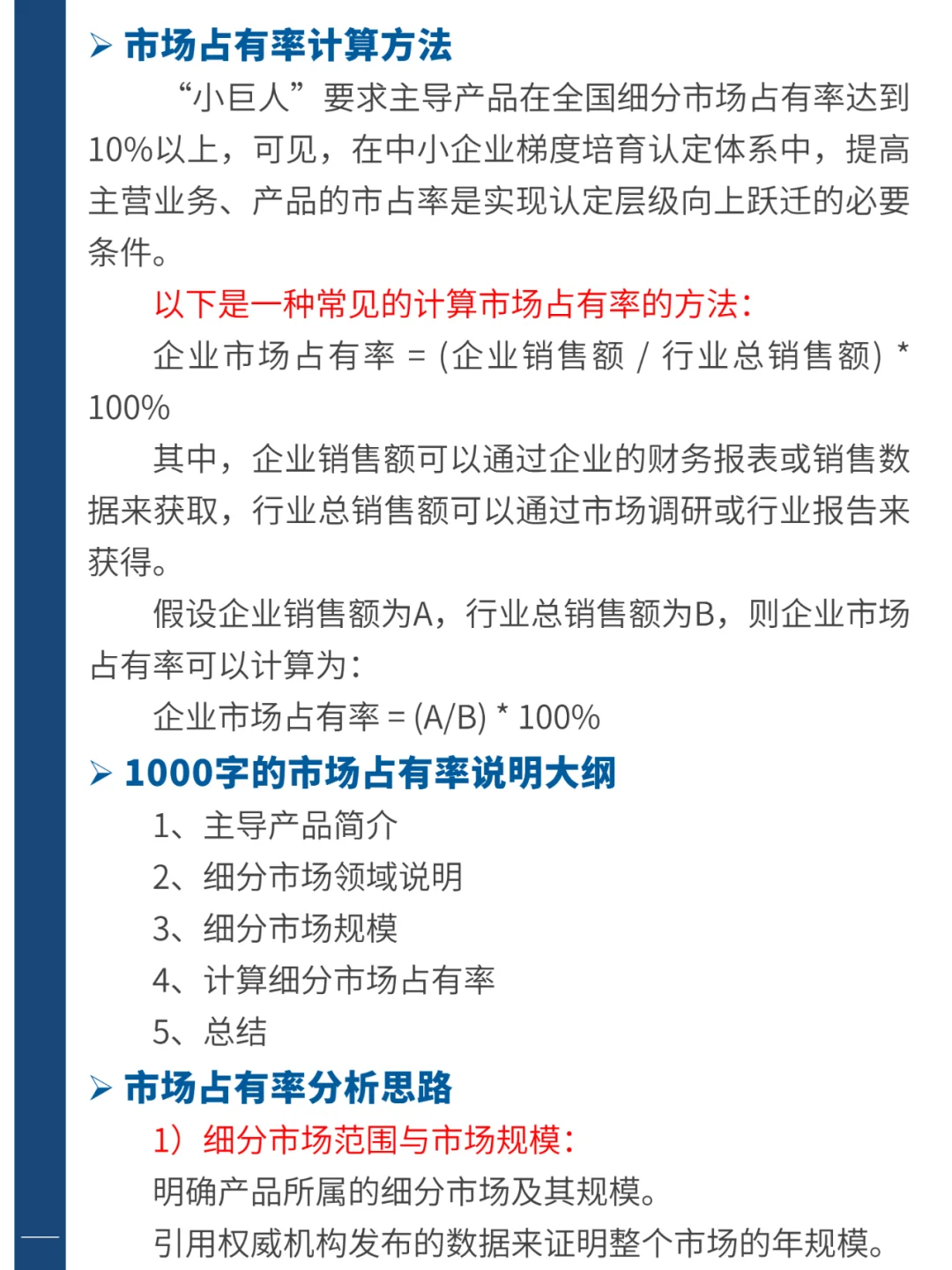 A040 专精特新小巨人企业市场占有率证明