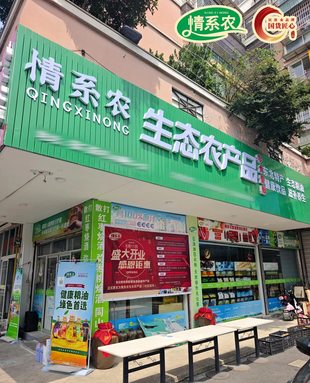 情系农说：从黑土地到餐桌的信任之路