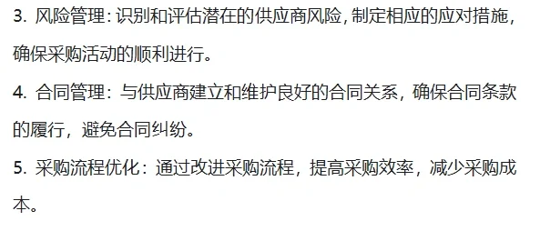 老采购分享工作重点及工作规划