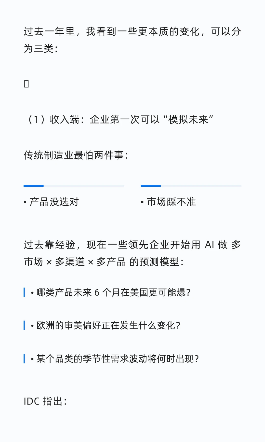 拟上市制造企业必须看懂的一件事：AI 正在