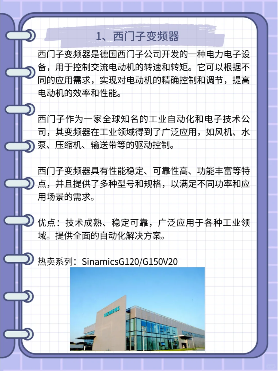 2024变频器品牌出炉，3个国产品牌杀入榜单
