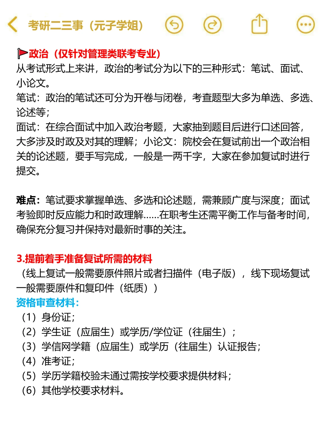 研招网页面更新，复试前你要做好这些准备！