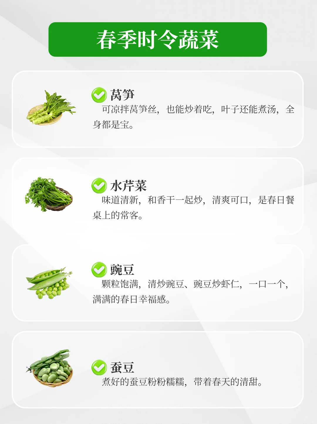 超实用❗️春季时令蔬菜，照着吃就对了❗️