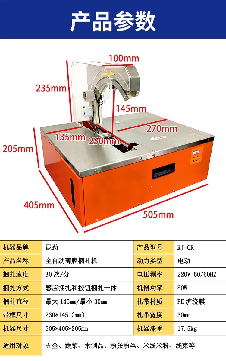打包机KJ - CR 全自动薄膜捆扎机