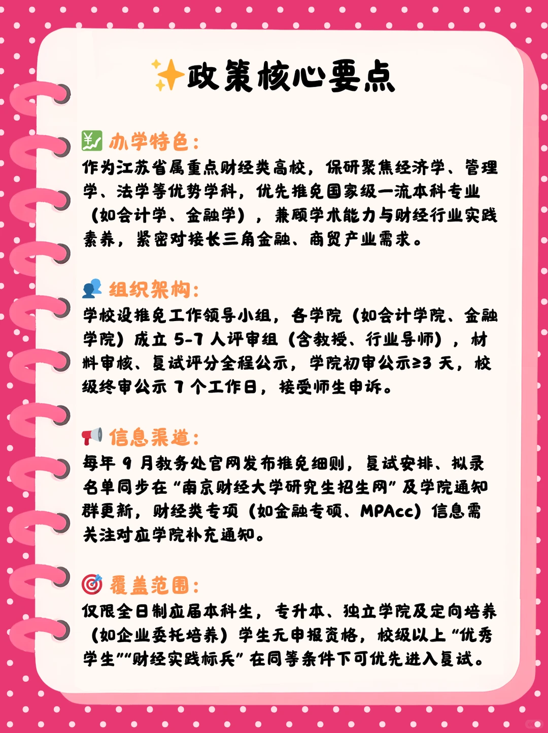 ?南京财经大学｜保研指南?