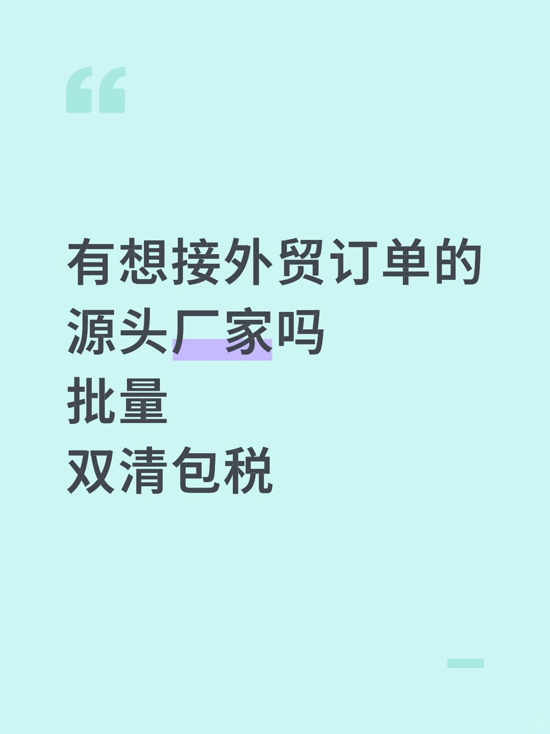 外贸订单求厂家支援