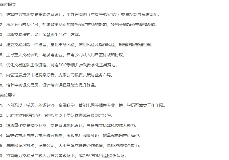 广州汇电云联招聘高级电力交易员