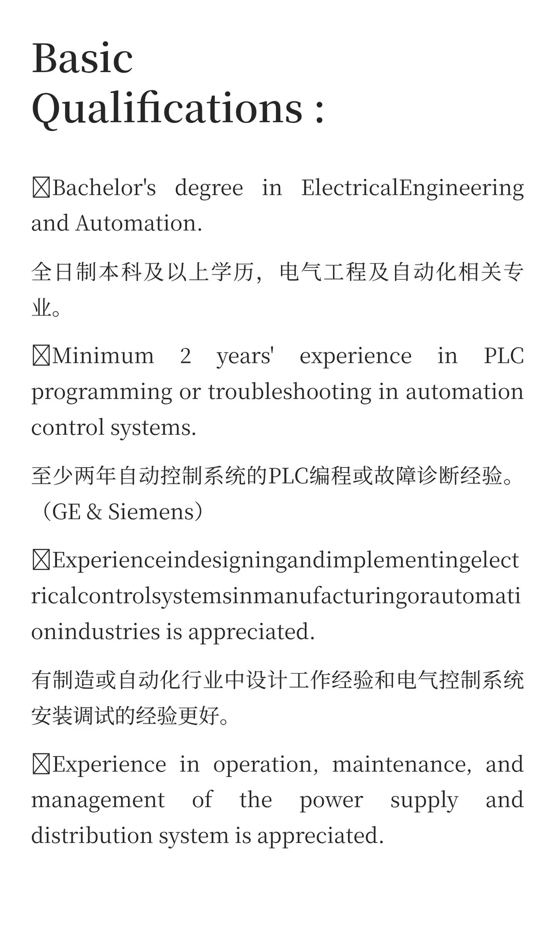 设备维护工程师（美资）