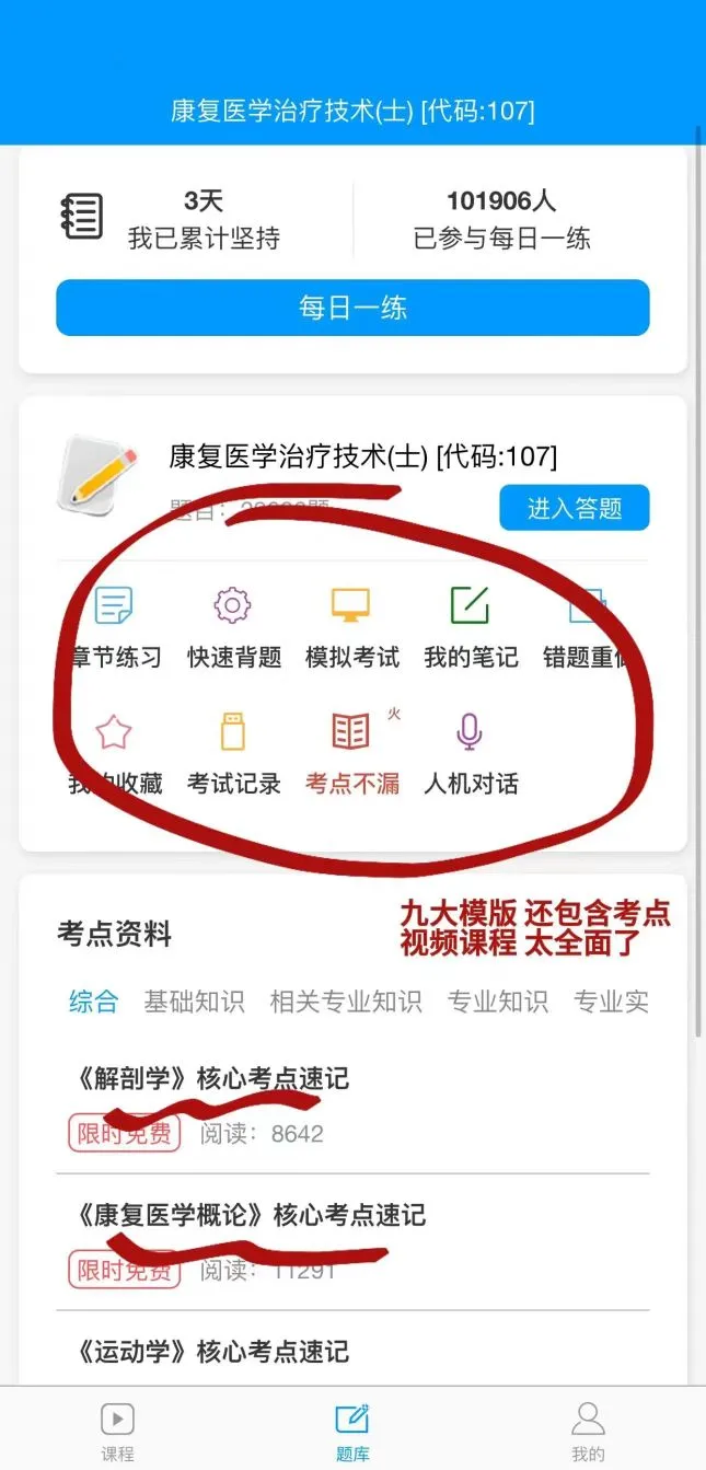 恶心死了，康复士太突然了，9月新通知?