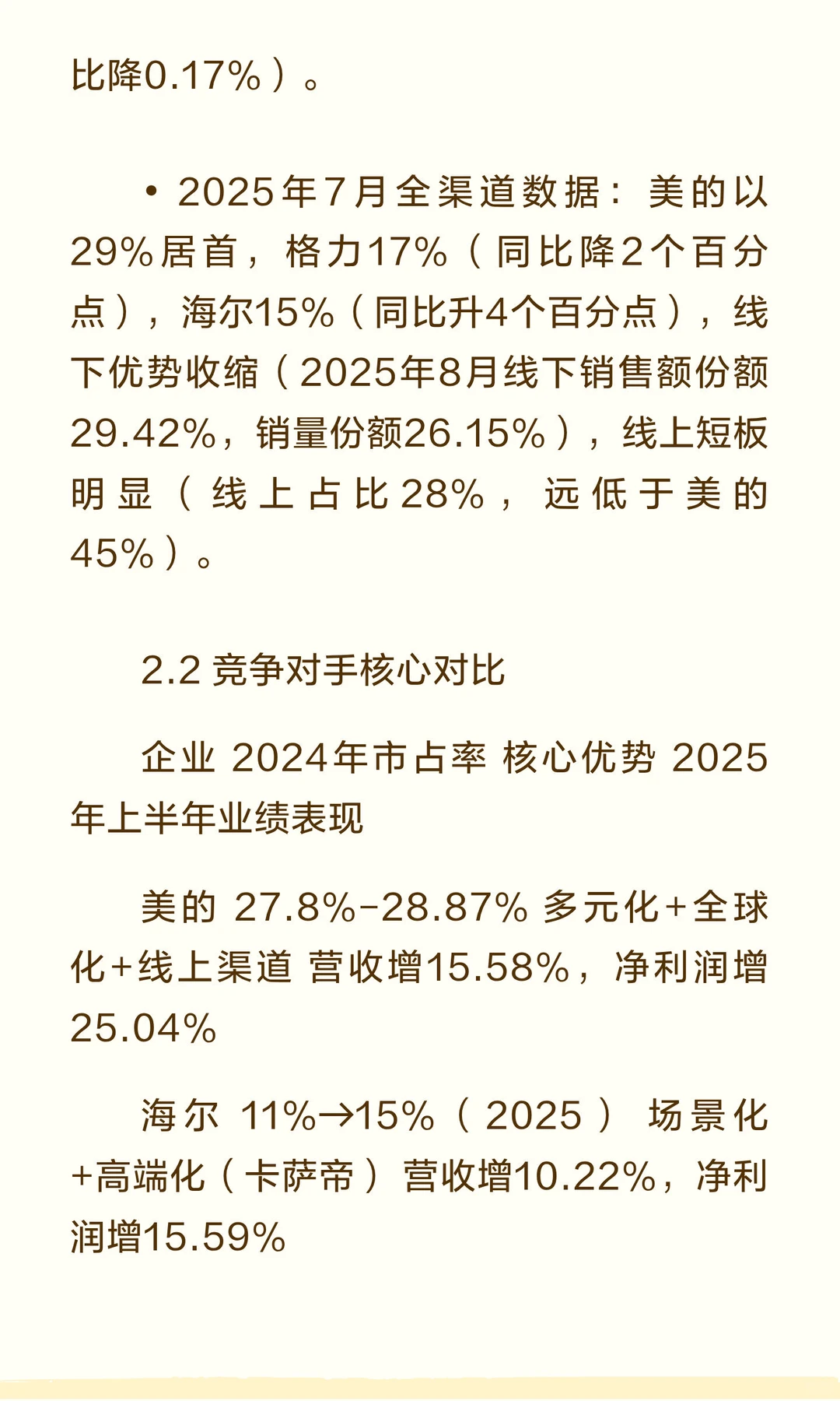 价投公司第二章