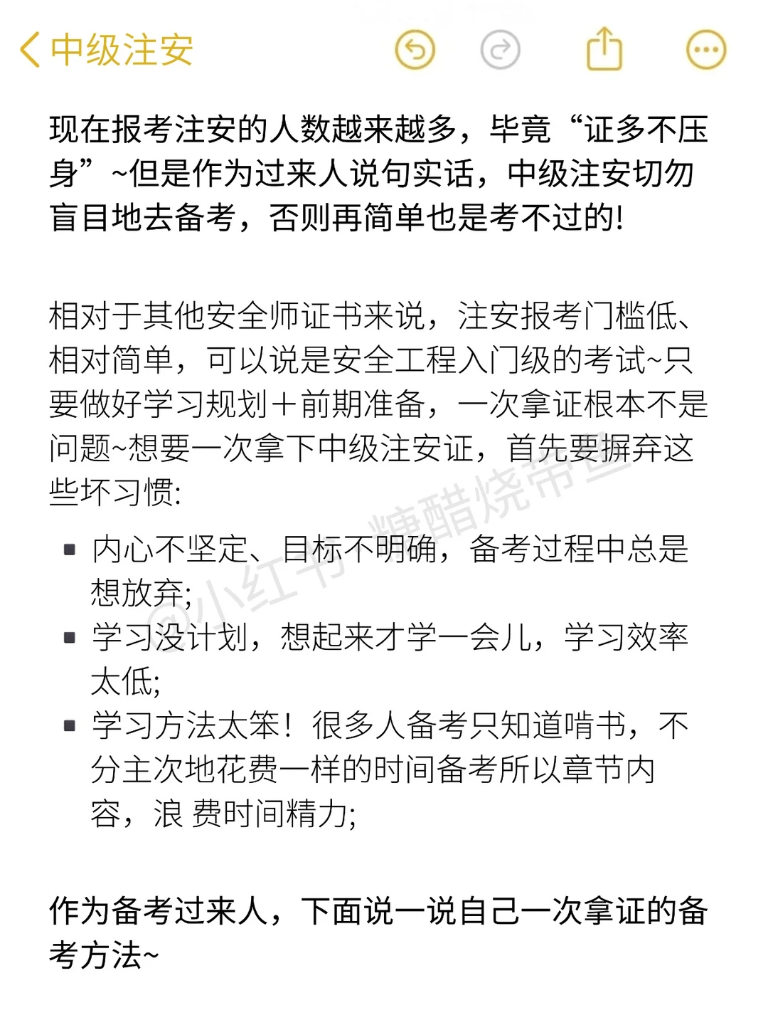 中级注安非常好考,但是不建议