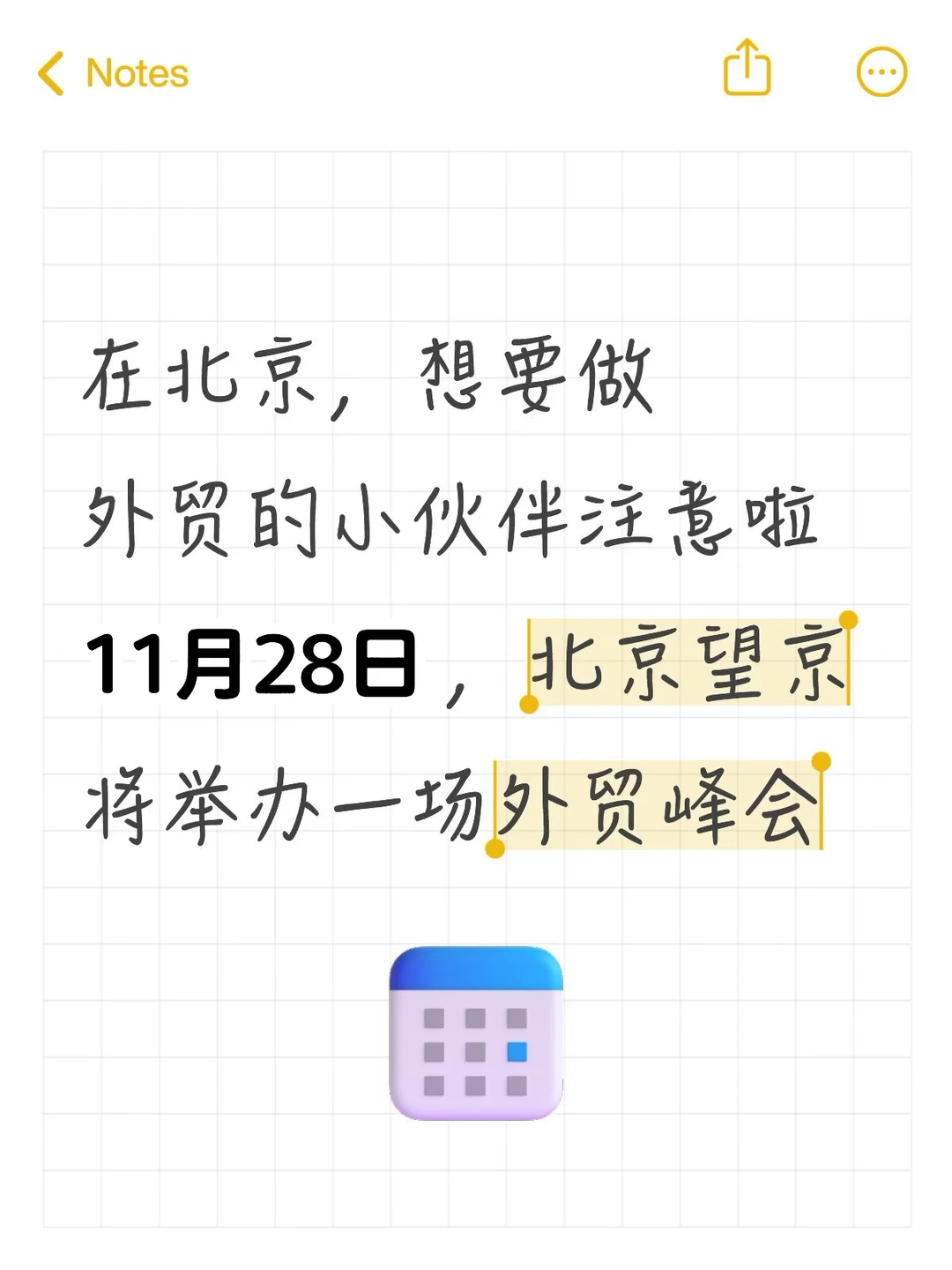 在北京，想要做外贸的小伙伴注意啦！?
