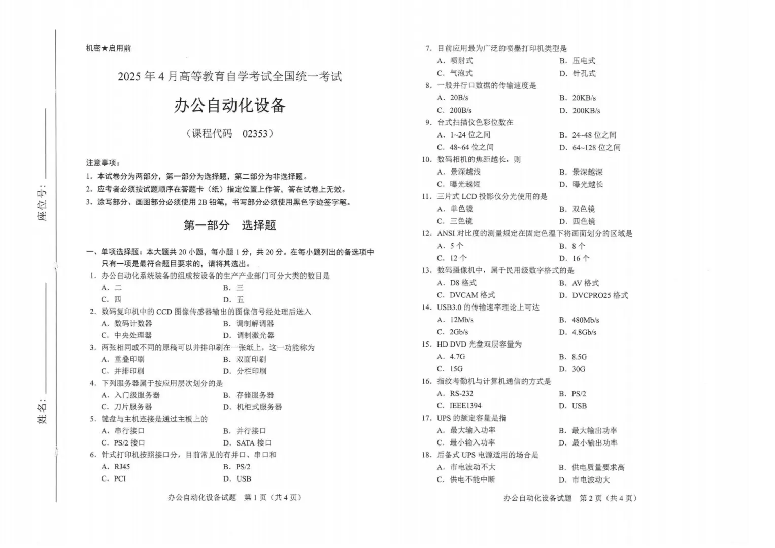 全国2025年4月自考02353办公自动化设备试题