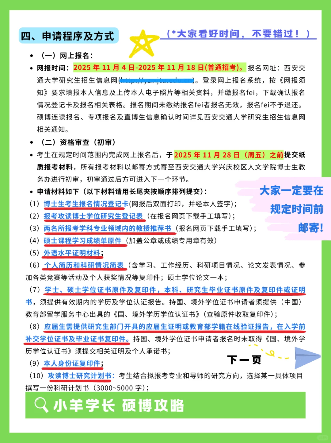 仅剩4天⚠️26年西安交通大学设计学博招简章
