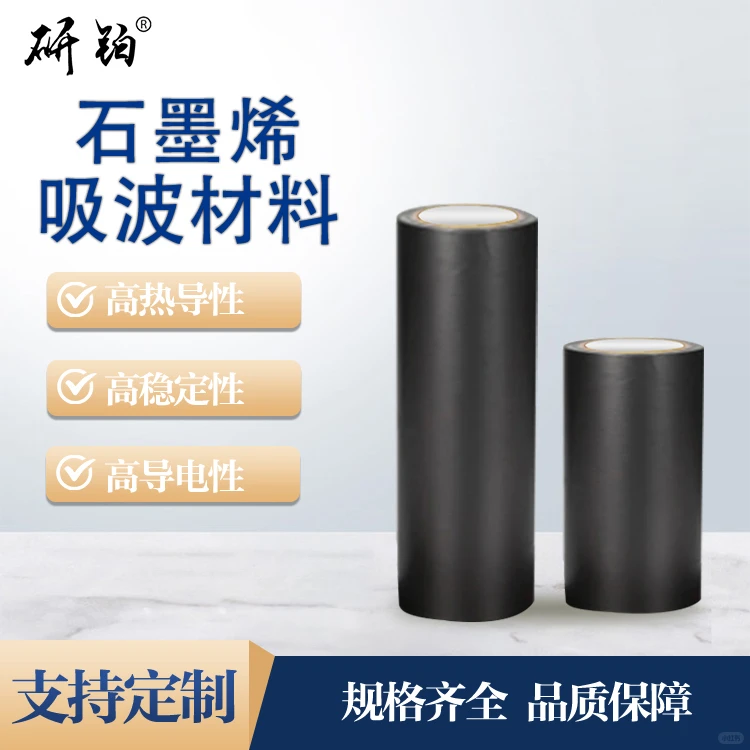 石墨烯吸波材料：隐身科技的秘密武器