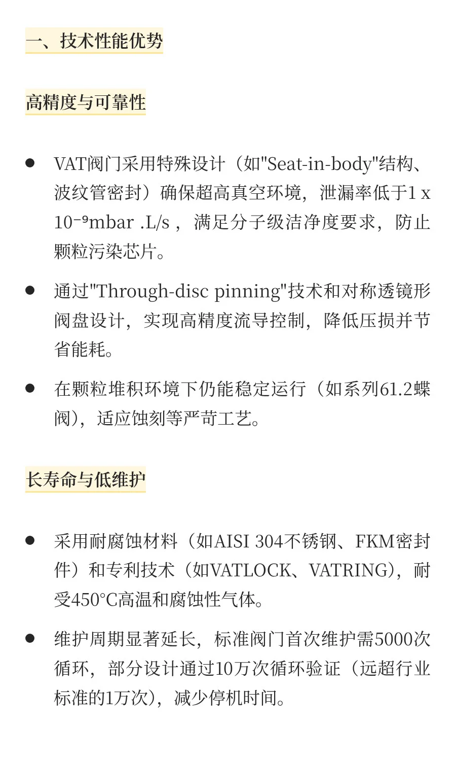 半导体行业中VAT阀门的核心优势