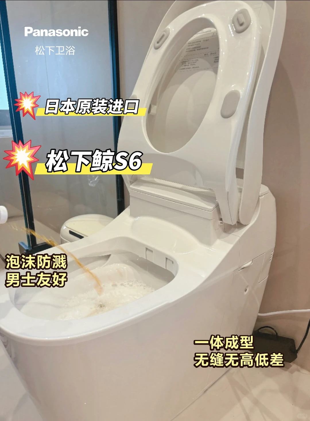 松下智能马桶S6，整机日本原装进口