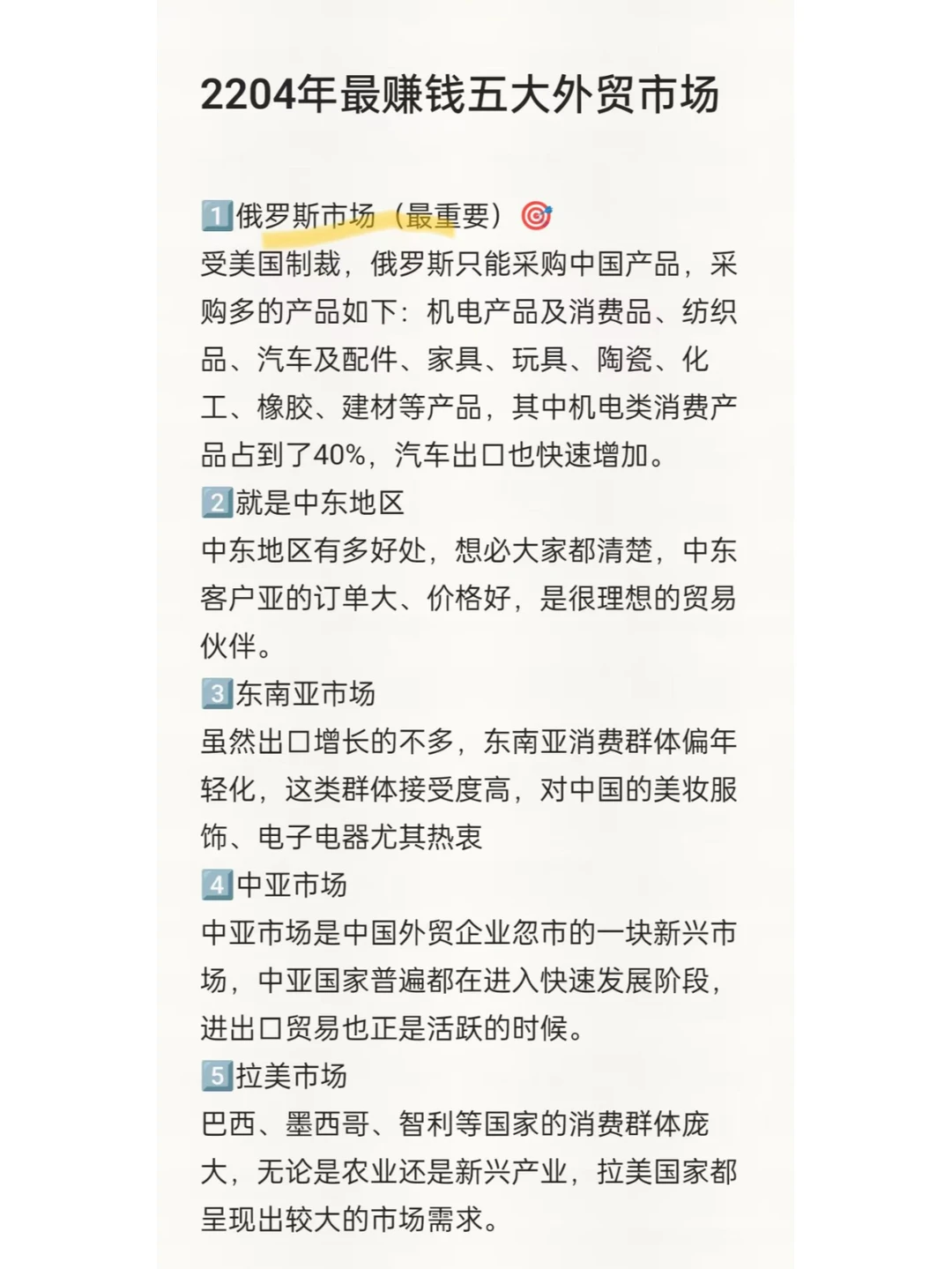 2024年最赚钱的5大外贸市场