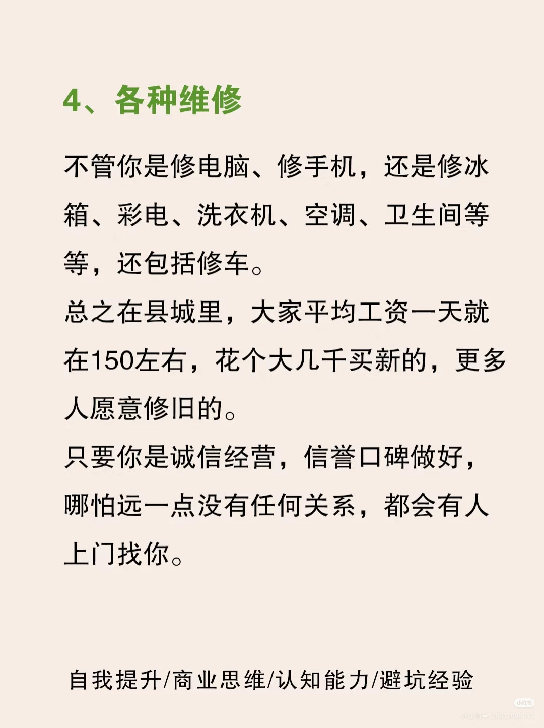适合回乡镇做的6个小生意???