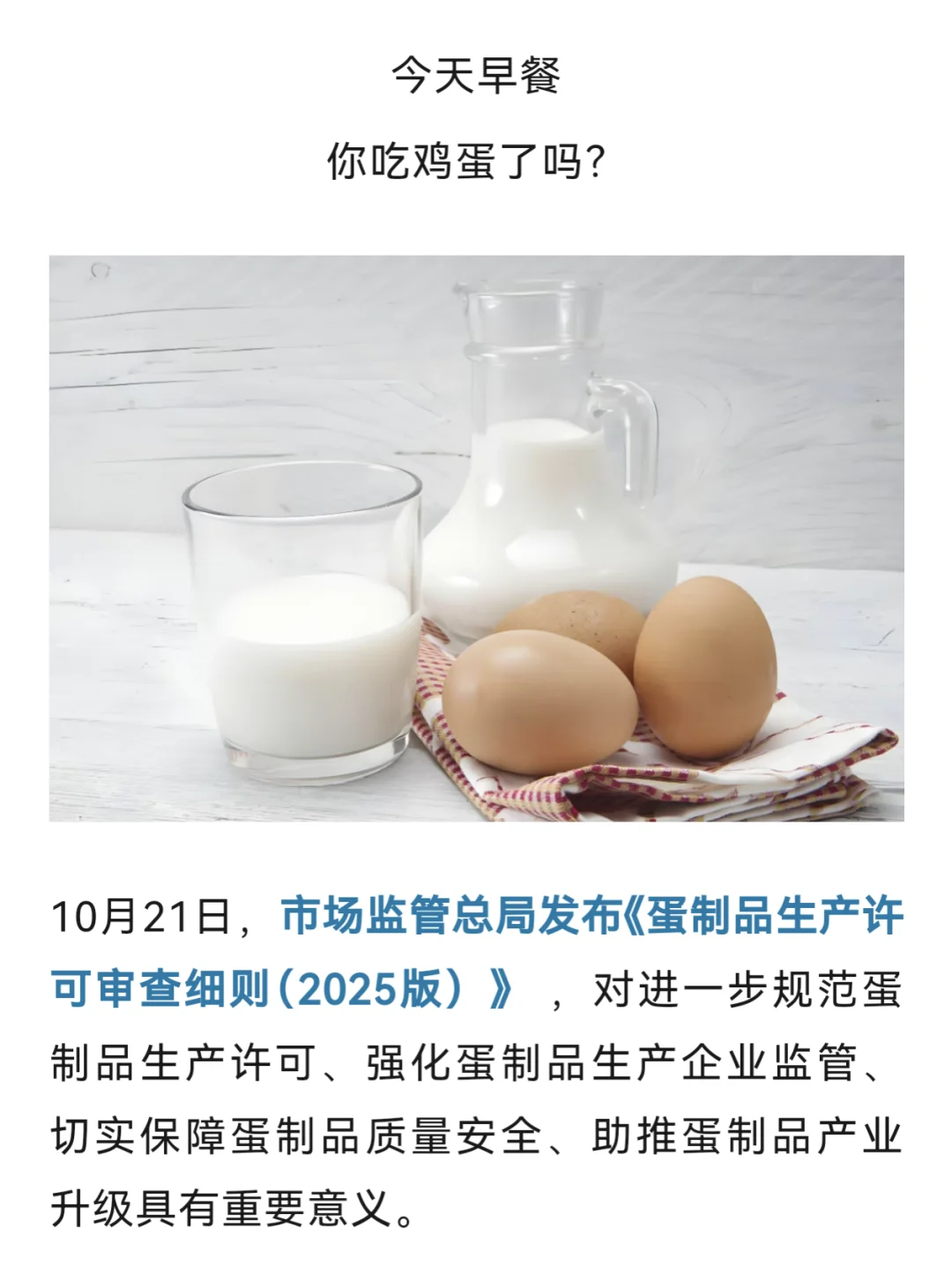 国家蛋制品新规定，2026年1月1日起施行