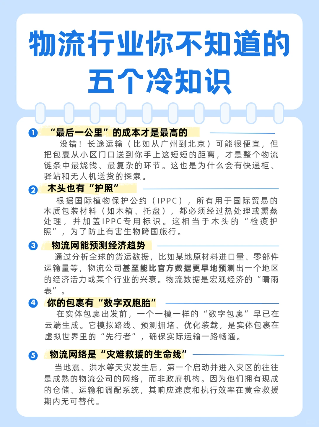 物流行业你不知道的五个冷知识