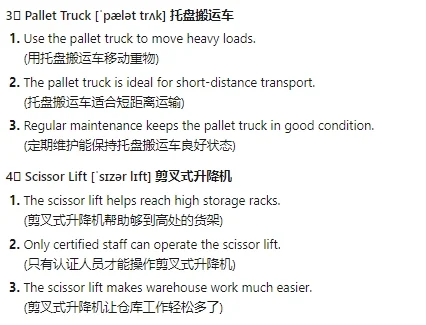 12个仓储物流必备工具英语｜图文收藏版