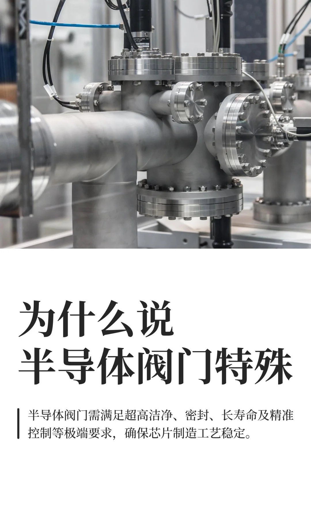 为什么说半导体阀门特殊