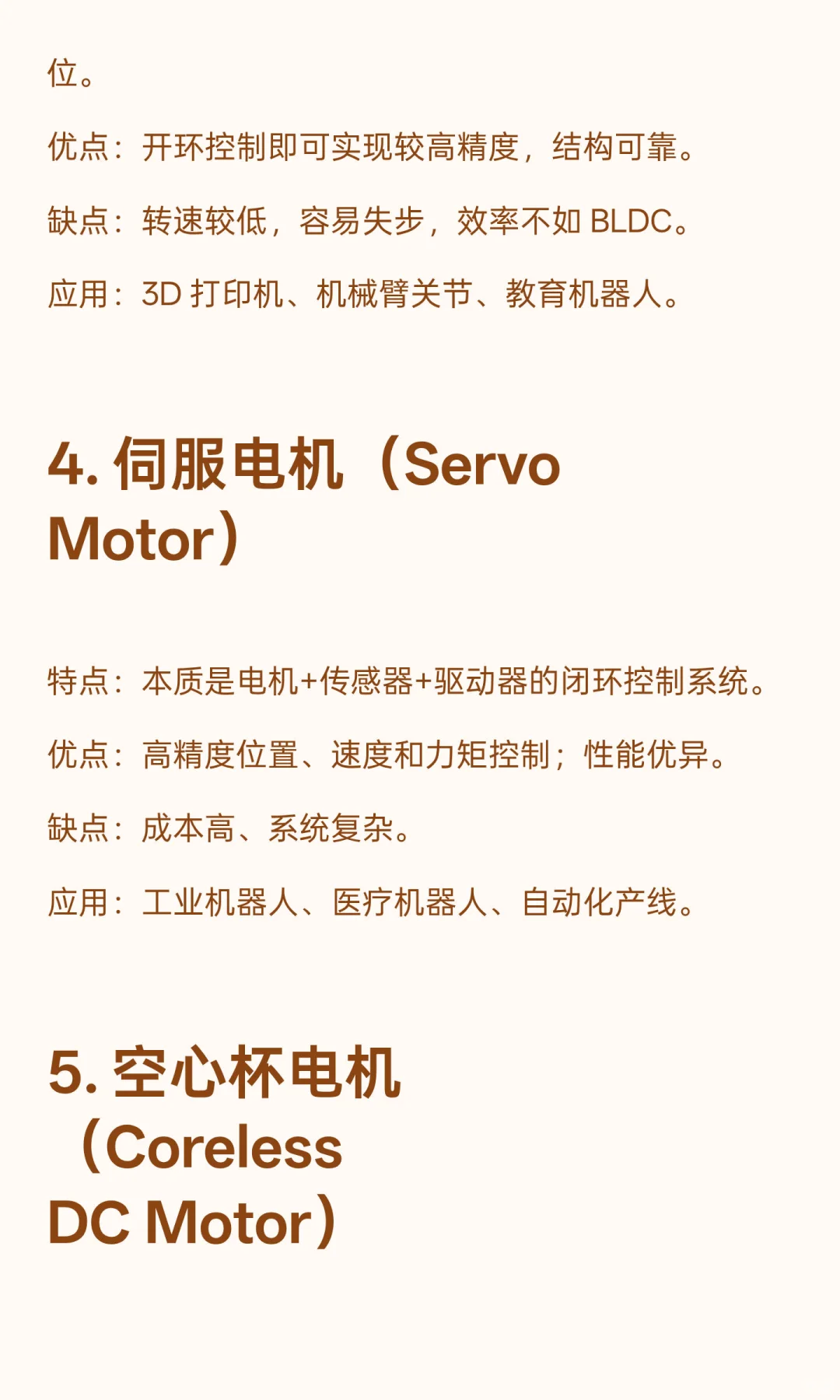 机器人中常见电机类型科普