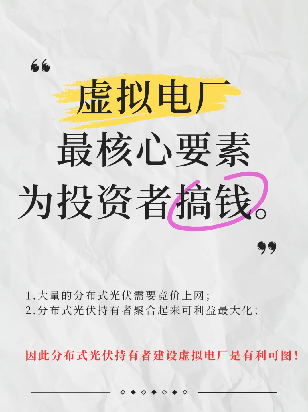 2025年，虚拟电厂应该要开始启动了！