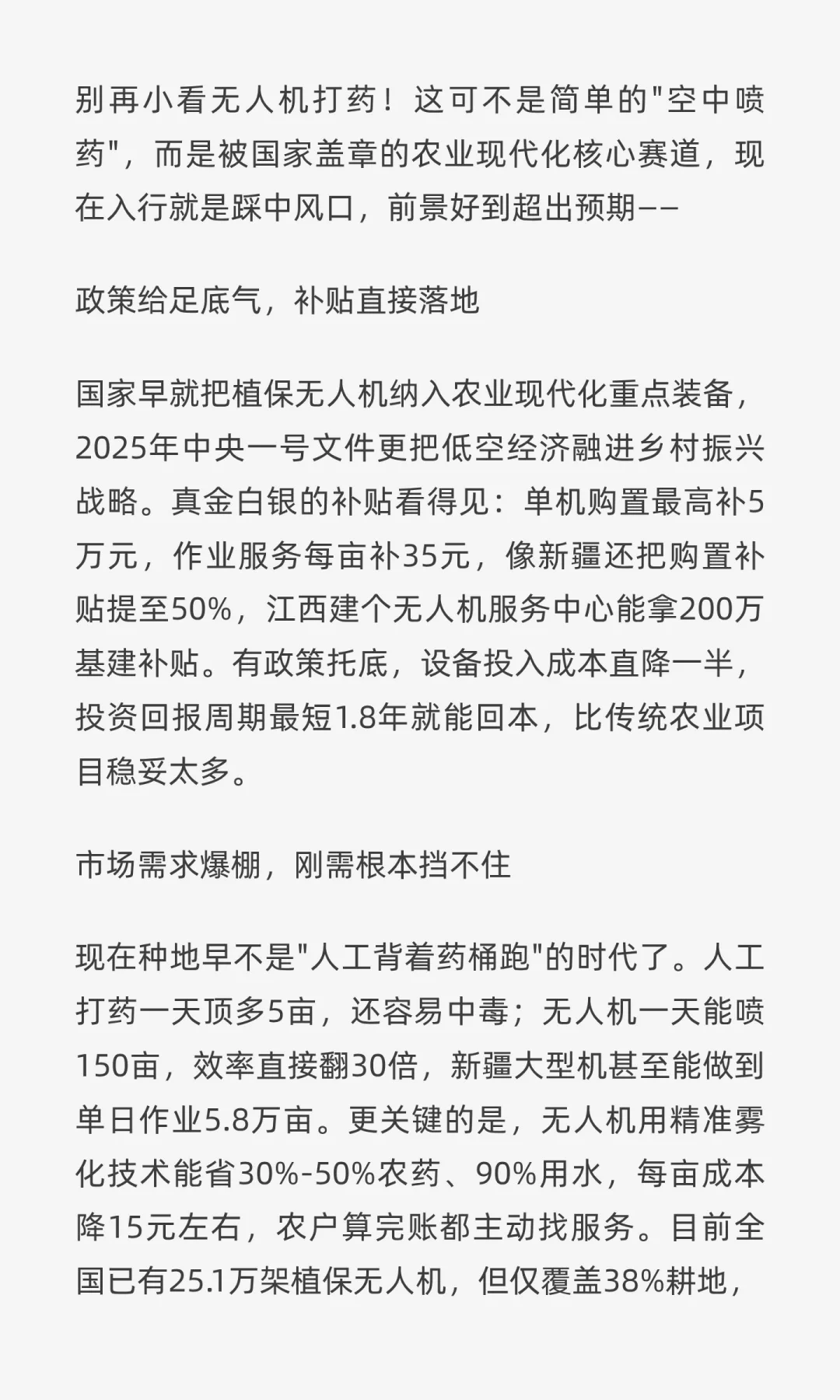 无人机打药行业前景怎么样？政策、市场双爆