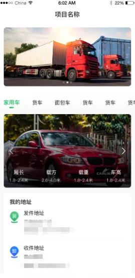 开发货运物流app车辆跟踪订单管理出口转运