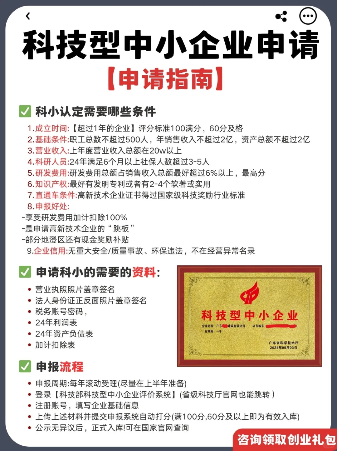 科技型中小企业申报指南✅