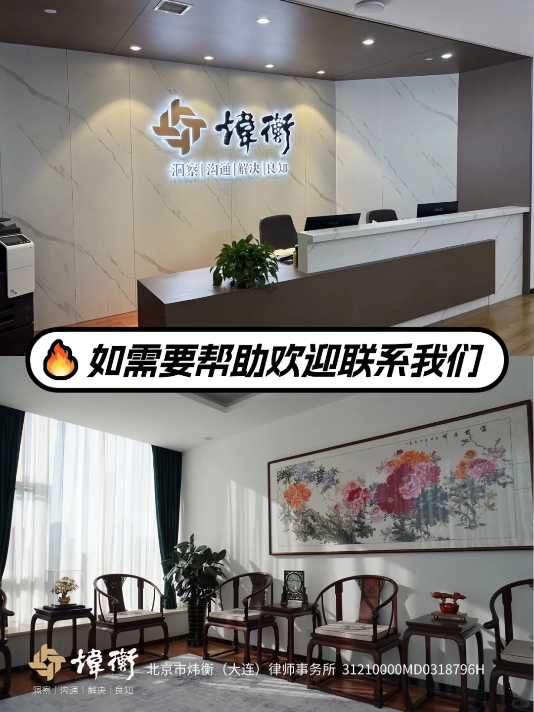 ?在大连需要法律服务？选炜衡就对了！