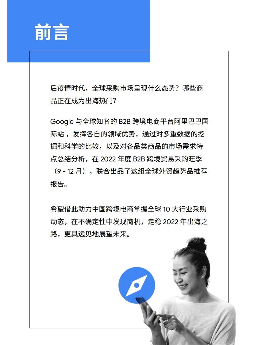 2022全球TOP100外贸趋势品推荐行业报告研究
