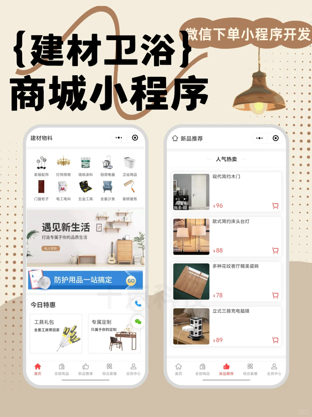 建材卫浴商城也能用小程序？