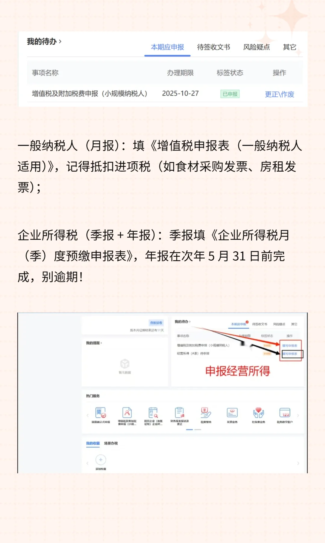 中小餐饮外卖人，这下学会报税了！