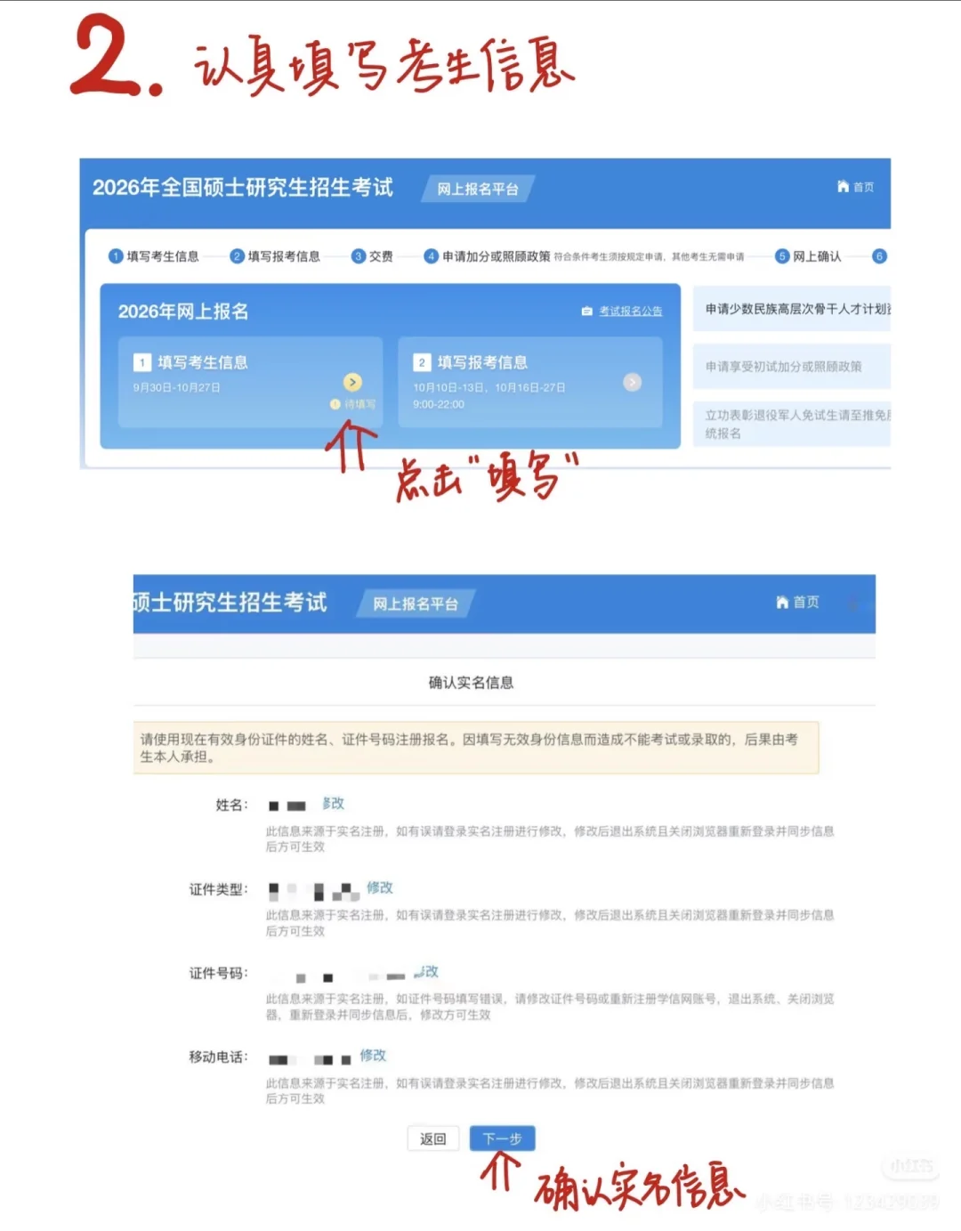 26考研预报名开始！按流程报名！