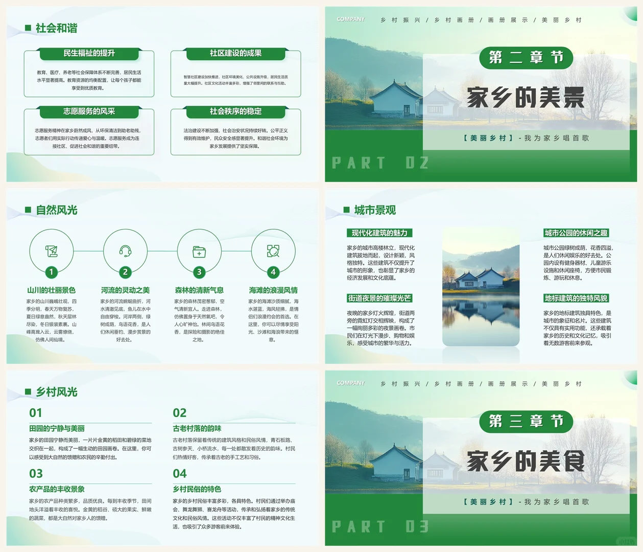 绿水青山映初心，时代新风润故土