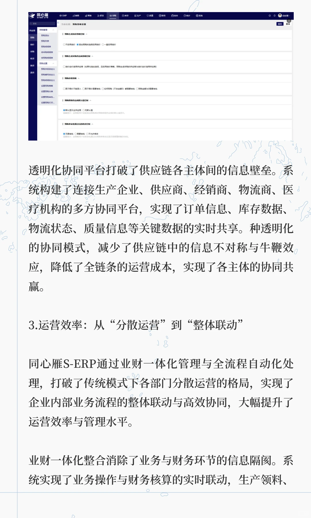 医疗器械数字化生产盘点
