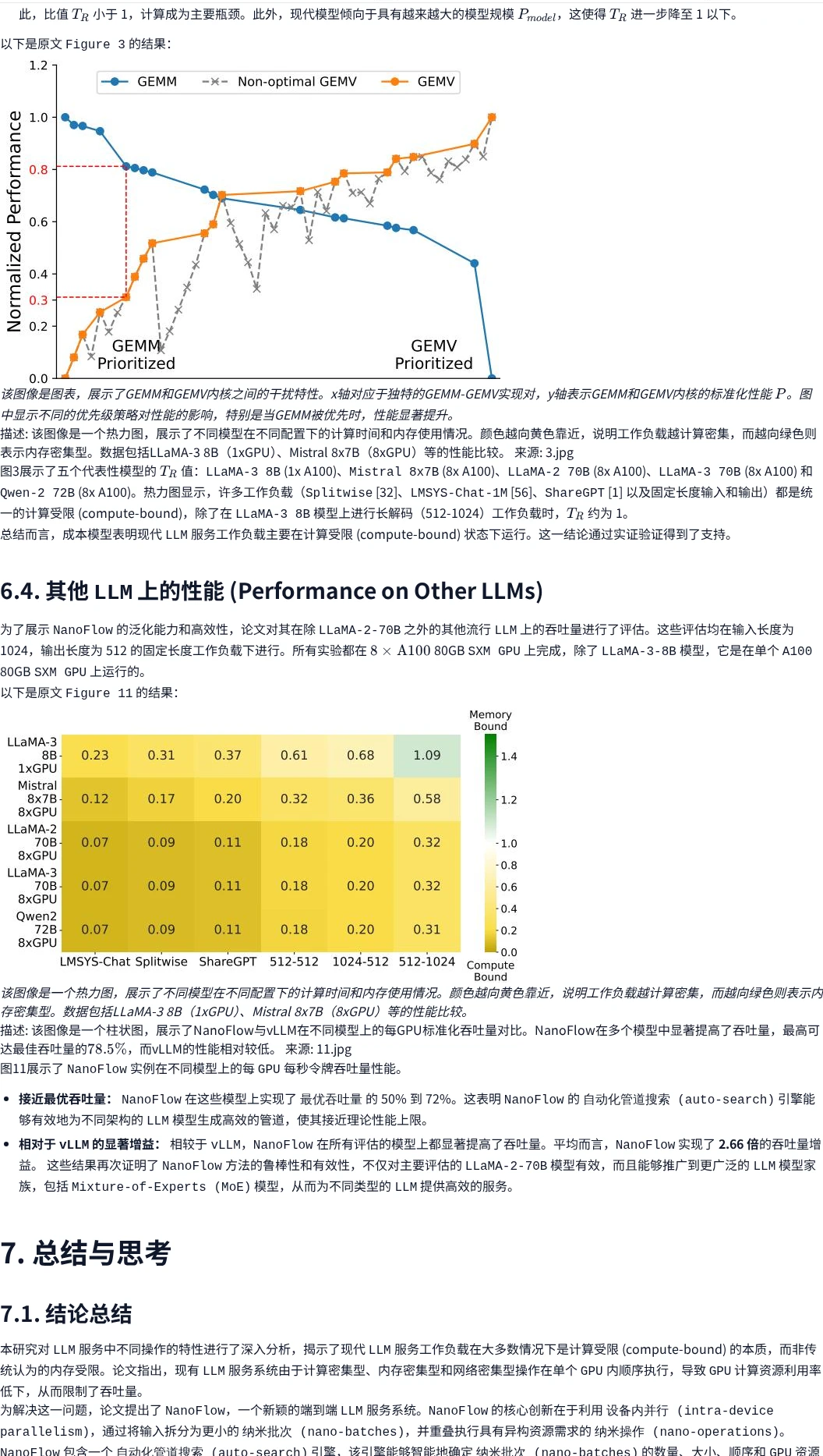 华盛顿大学 | NanoFlow优化LL