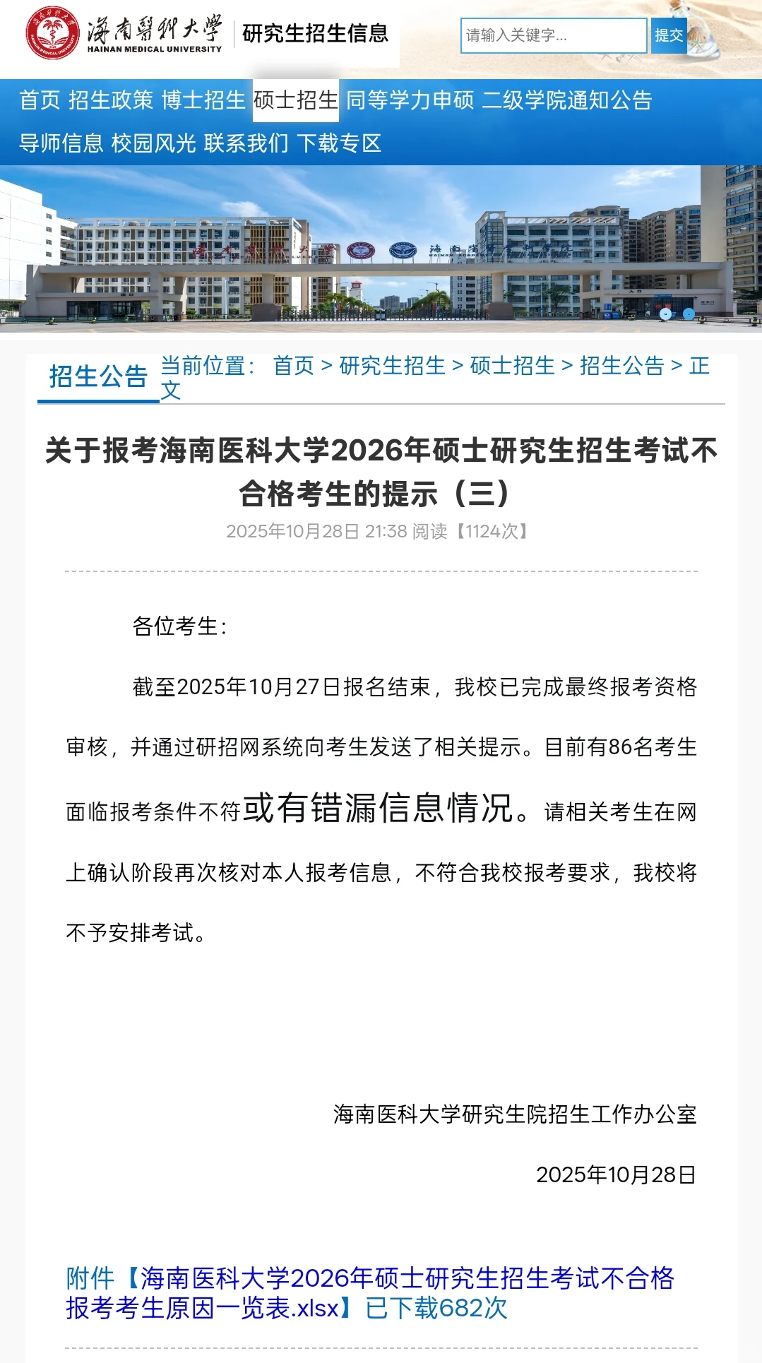 ?网上确认过了,突然通知报名不合格⁉️