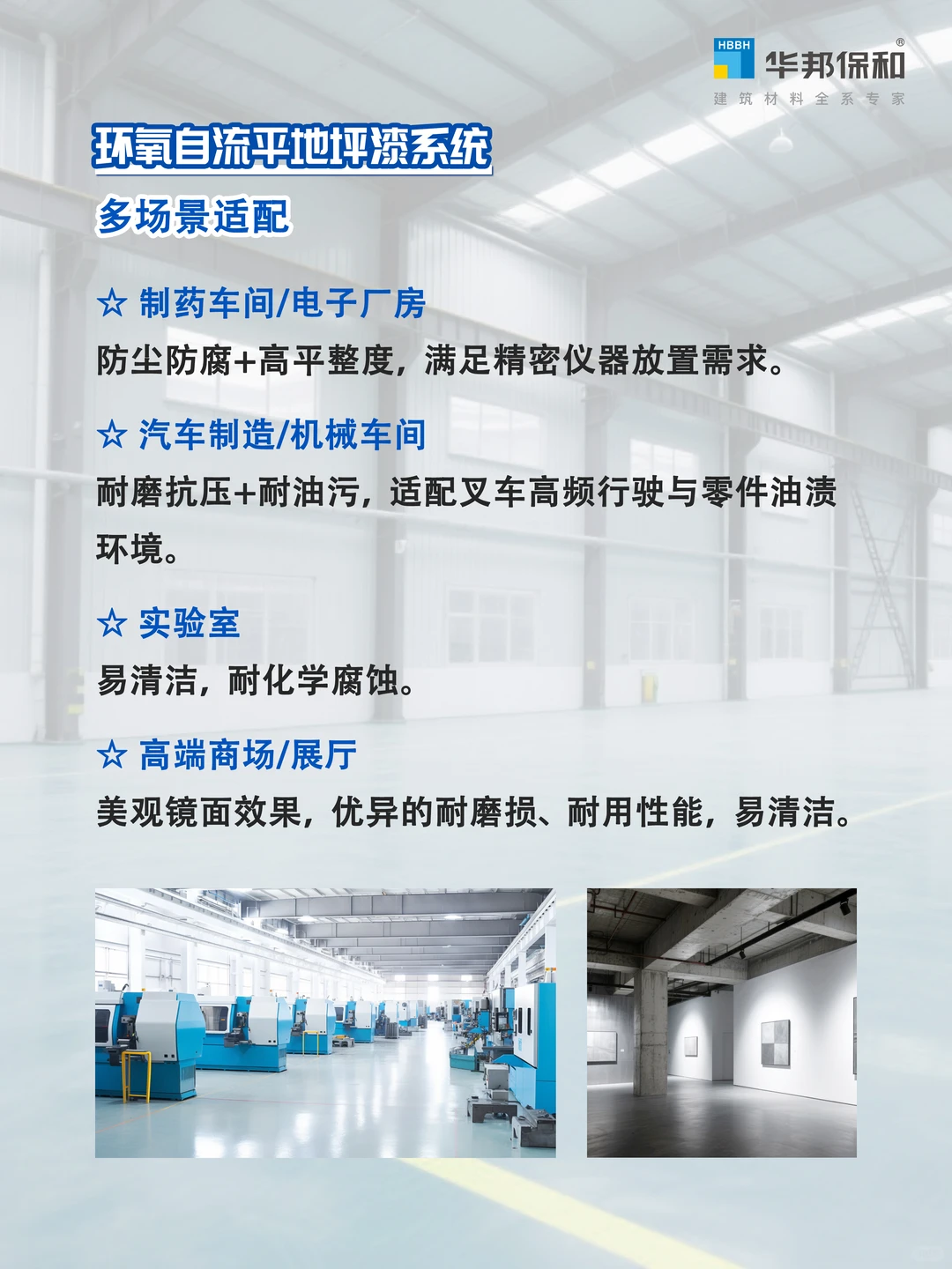 环氧自流平地坪漆“超平耐磨+洁净易维护”