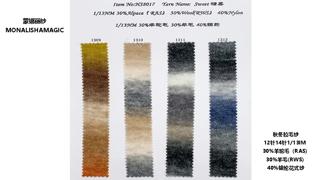 秋冬拉毛纱优质供应商，含30%羊驼毛、3