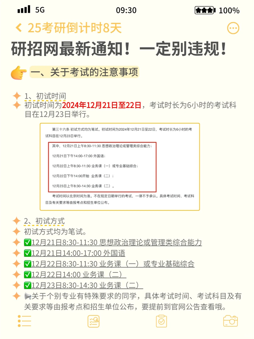 研招网最新通知！这个东西不能带！否则违规