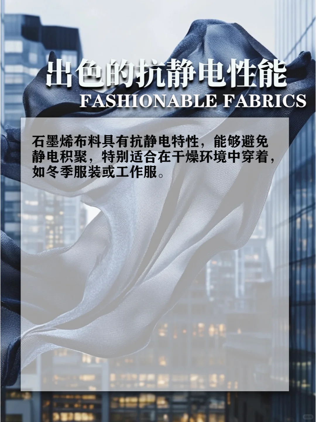 面料科普丨石墨烯