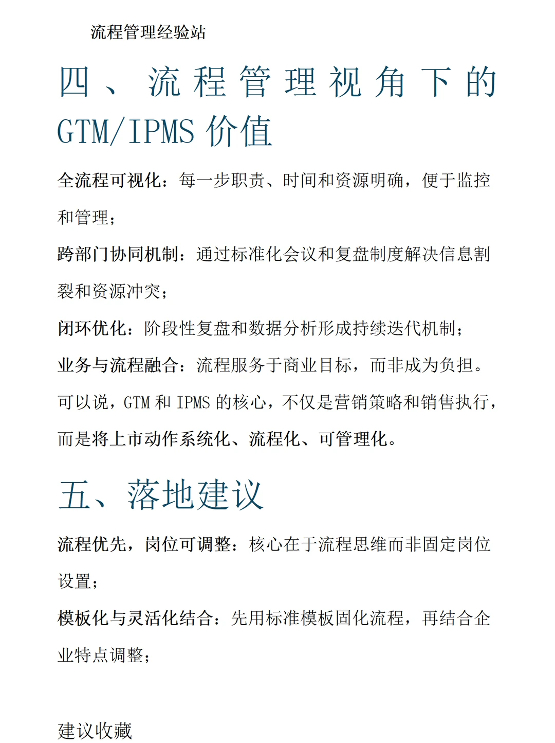 GTM与IPMS：企业产品上市的流程化秘密