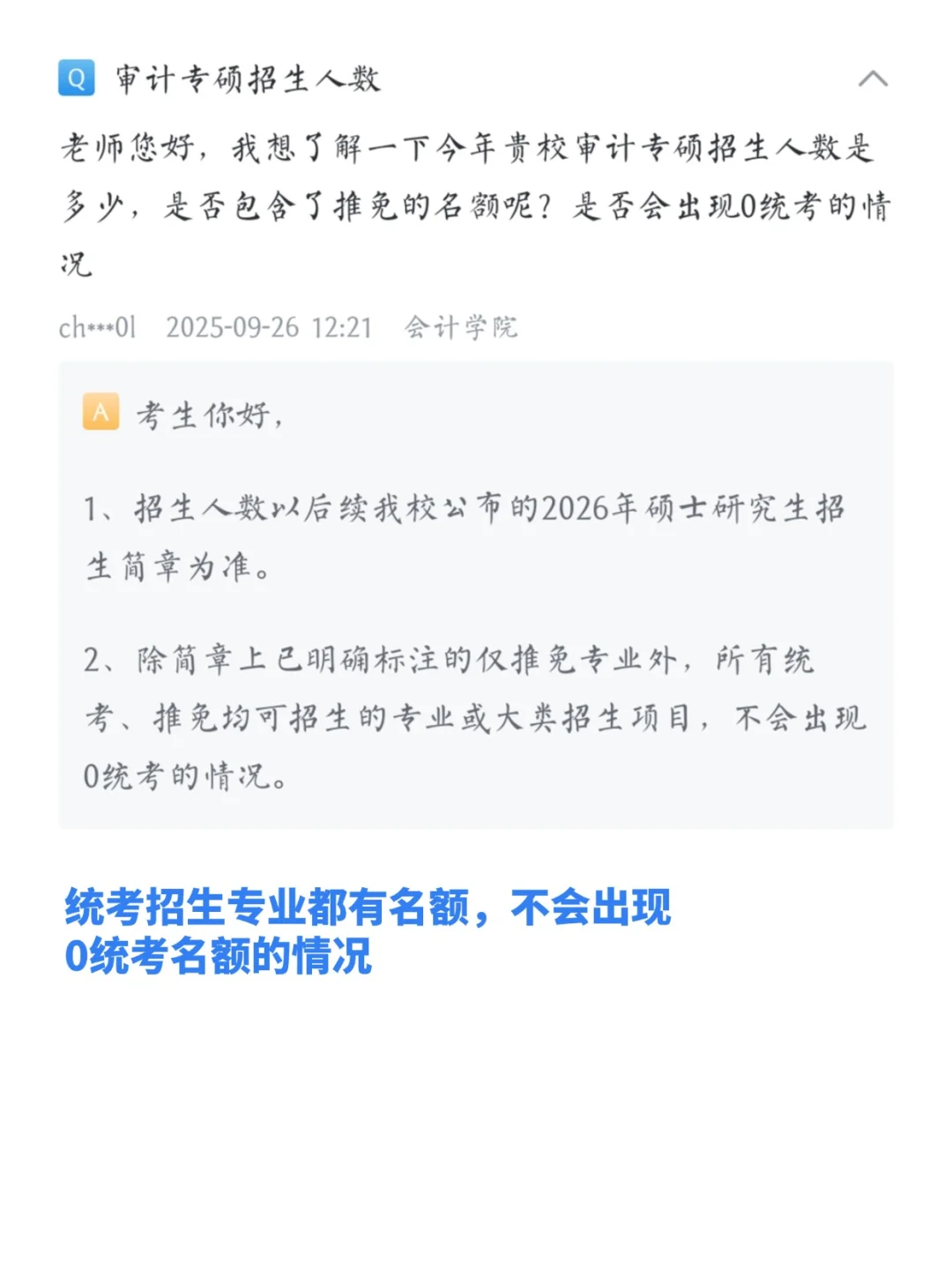 提供住宿！研招网关于央财重要问题详细解答