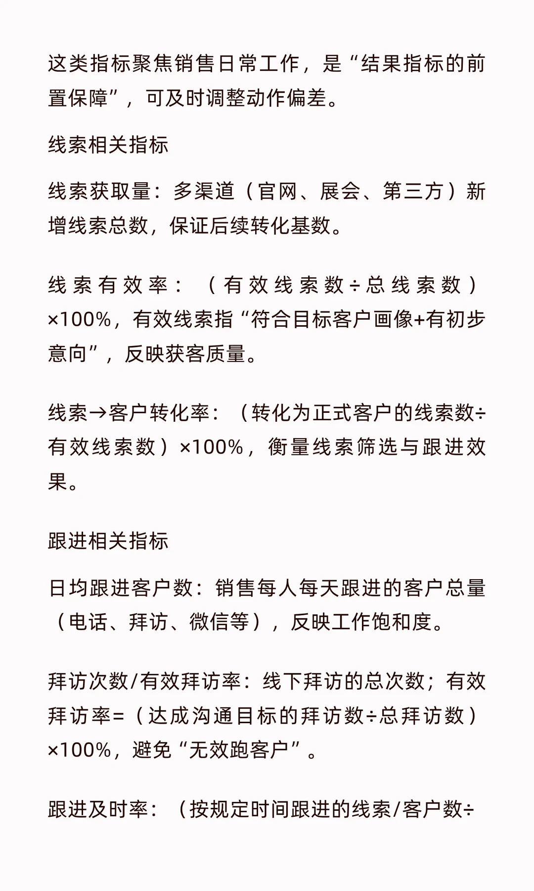 销售管理核心关注指标