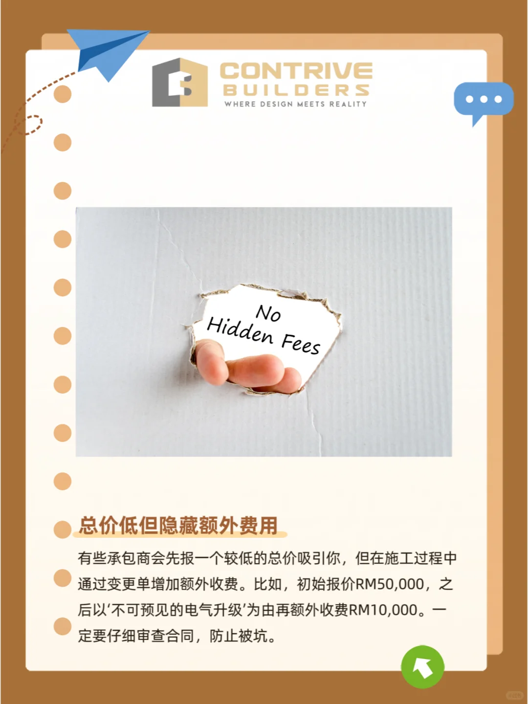 警惕这些承包商的陷阱.让你支付更多！?